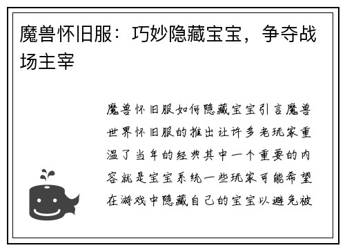 魔兽怀旧服：巧妙隐藏宝宝，争夺战场主宰