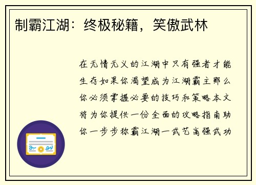 制霸江湖：终极秘籍，笑傲武林