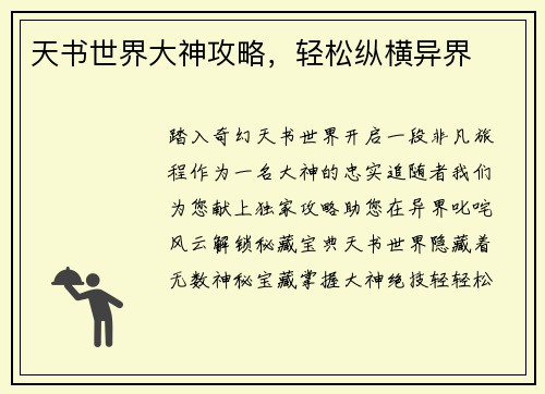 天书世界大神攻略，轻松纵横异界